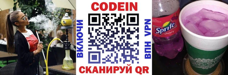 Кодеиновый сироп Lean Purple Drank Вышний Волочёк
